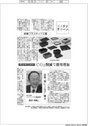 サステナチェーン／岐阜プラスチック工業　再生物流資材を製品化