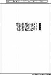 ジャノメ、社長に土井仁氏