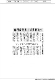 みらいワークス、専門家助言で成長軌道へ　新興支援、３０日まで企業募集