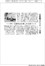 ウィル・電通など、芸術作品を楽しめる街づくり 近距離モビリティー活用