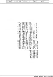 アフラック生命,ゴールドリボン事業承継、公益財団法人設立