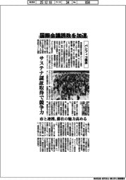 パシフィコ横浜、国際会議誘致を加速　サステナ認証取得で競争力