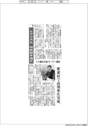 アイシン、「eアクスル」技術競争激化　新素材で効率化実現