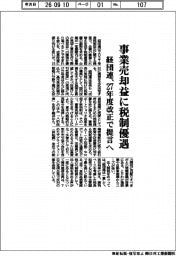 経団連、事業売却益に税制優遇　２７年度改正で提言へ