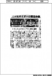 トランスコスモス、三ツ矢サイダーの製造体験　アサヒ飲料と連携、メタバースに学べるゲーム