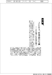 ＪＥＲＡの４－１２月期、営業益５１％減　期ずれ差益が減少