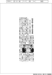 日本公庫水戸、創業支援で県立図書館と連携　