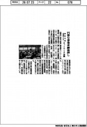 神奈川県支援センター、ネットワーク会議　円滑な事業承継後押し