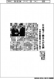 日本電子・熊本大が共創　学内に半導体顕微鏡拠点