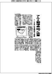 アルミ割増金交渉、７－９月期３９５ドル決着　中東減産で高値