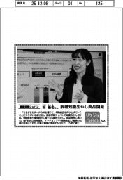 リケジョｎｅｏ（３３３）損害保険ジャパン・南優希（みなみ・ゆうき）さん
