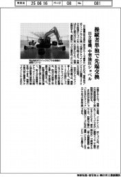 日立建機、中型油圧ショベル　操縦者単独で先端交換　