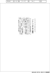オープンアップグループとUTグループ、グループ会社を相互に譲渡