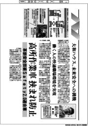 働く人の安全・健康・ウェルビーイング／大和ハウス、未来安全への挑戦