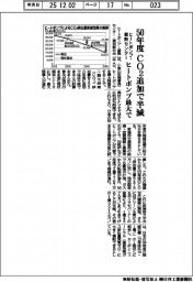 ５０年度、ヒートポンプ最大活用でＣＯ２追加半減　ヒートポンプ・蓄熱センターまとめ