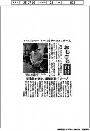 おしごと百景／オーエムヒーター　アースカラーのユニホーム