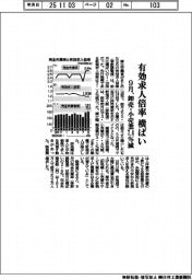 ９月の有効求人倍率横ばい　卸売・小売業７・４％減