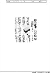 エプソン、DC向け恒温槽付き水晶発振器 消費電力56%削減