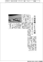 コマツ、月面建機 ＣＥＳ出展　極限下対応アピール