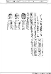 ノーベル化学賞に米英３氏、たんぱく質構造　ＡＩ予測