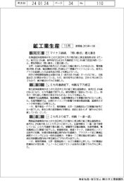 １１月の東日本鉱工業生産、東北が６カ月低下　判断下方修正