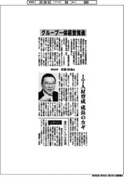 インタビュー／兼松社長・宮部佳也氏　グループ一体経営推進