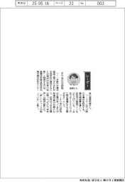 経営ひと言／産業技術総合研究所先端半導体研究センター・昌原明植センター長「すり合わせ研究」