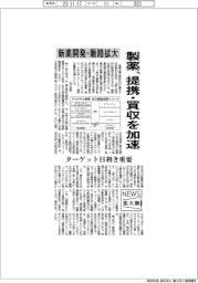 製薬、提携・買収を加速　新薬開発・販路拡大