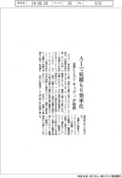 キャディ、AIで見積もり効率化 アプリ提供、図面にひも付け