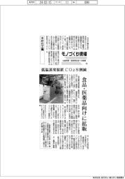 モノづくり現場　生産革新・脱炭素社会への挑戦（６）木村化工機　