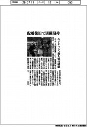 ユアテック、配電復旧で活躍期待　新人実技研修