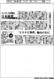 ハーバードが見る日本経営（１３５）予想超えるＡＩ浸透
