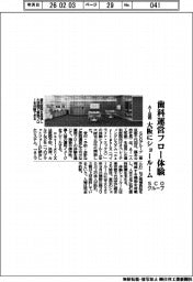 ＳＣＯグループ、歯科運営フロー体験　ＡＩ活用、大阪にショールーム