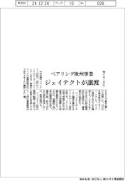 ジェイテクト、ベアリング欧事業を独イキータに譲渡