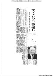 マグネシウム、持ち直し　国際相場、需給締まり小じっかり