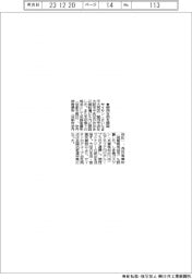 サイサン、関西支店開設