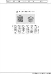 貝印／カットできるバターケース