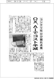 コンクリ柱のひび割れ点検 OX、AIでコスト半減