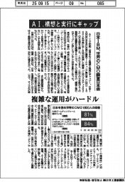 ＡＩ、構想と実行にギャップ　日本ＩＢＭ、世界のＣＭＯ調査日本版