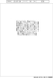 コネクテッドロボティクス、食産ロボでセミ