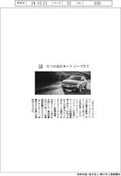 ステランティスジャパン/6つの走行モード ジープEV