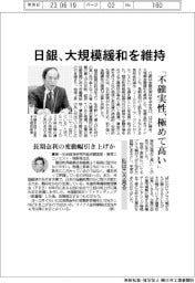 日銀,大規模緩和を維持 「不確実性、極めて高い」