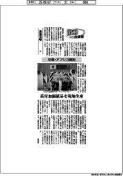 激動の経営／東海光学（３）中東・アフリカ開拓