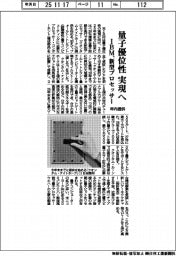 ＩＢＭ、量子優位性 実現へ　新型プロセッサーを年内提供