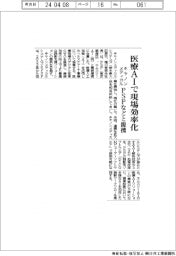 キヤノンメディカル、PSPなどと提携　医療ＡＩで現場効率化