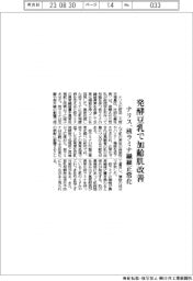 ナリス、発酵豆乳で加齢肌改善 核ラミナ繊維正常化