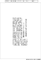 カナデビアなど、フィリピンの河川改修受注