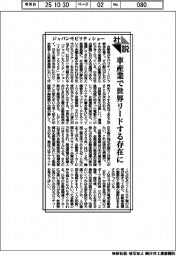 社説／ジャパンモビリティショー　車産業で世界リードする存在に