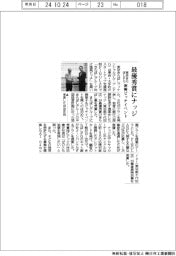 きらぼしFG、スタートアップから提案募る