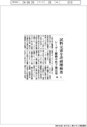 阪大、試料元素を非破壊検査　レーザー駆動中性子源活用